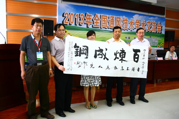 2013年全国通风技术学术交流会在36365官网召开