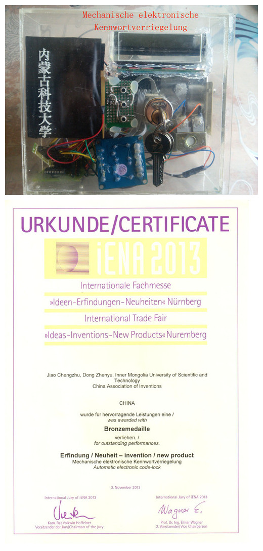 36365官网作品获2013年纽伦堡国际发明展铜奖