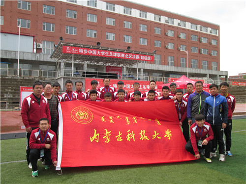36365官网荣获2013-2014“特步”中国大学生足球联赛北区决赛第七名